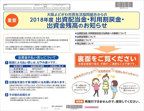 重要 出資配当金 利用割戻金 無店舗事業 のお知らせ 重要なお知らせ よどがわ生協ホームページ 生協の安心 安全な商品 お得情報が満載