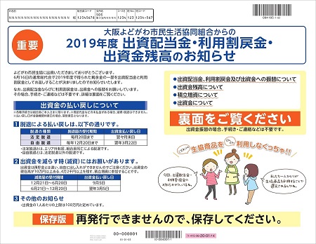 重要 出資配当金 利用割戻金 無店舗事業 のお知らせ 重要なお知らせ よどがわ生協ホームページ 生協の安心 安全な商品 お得情報が満載