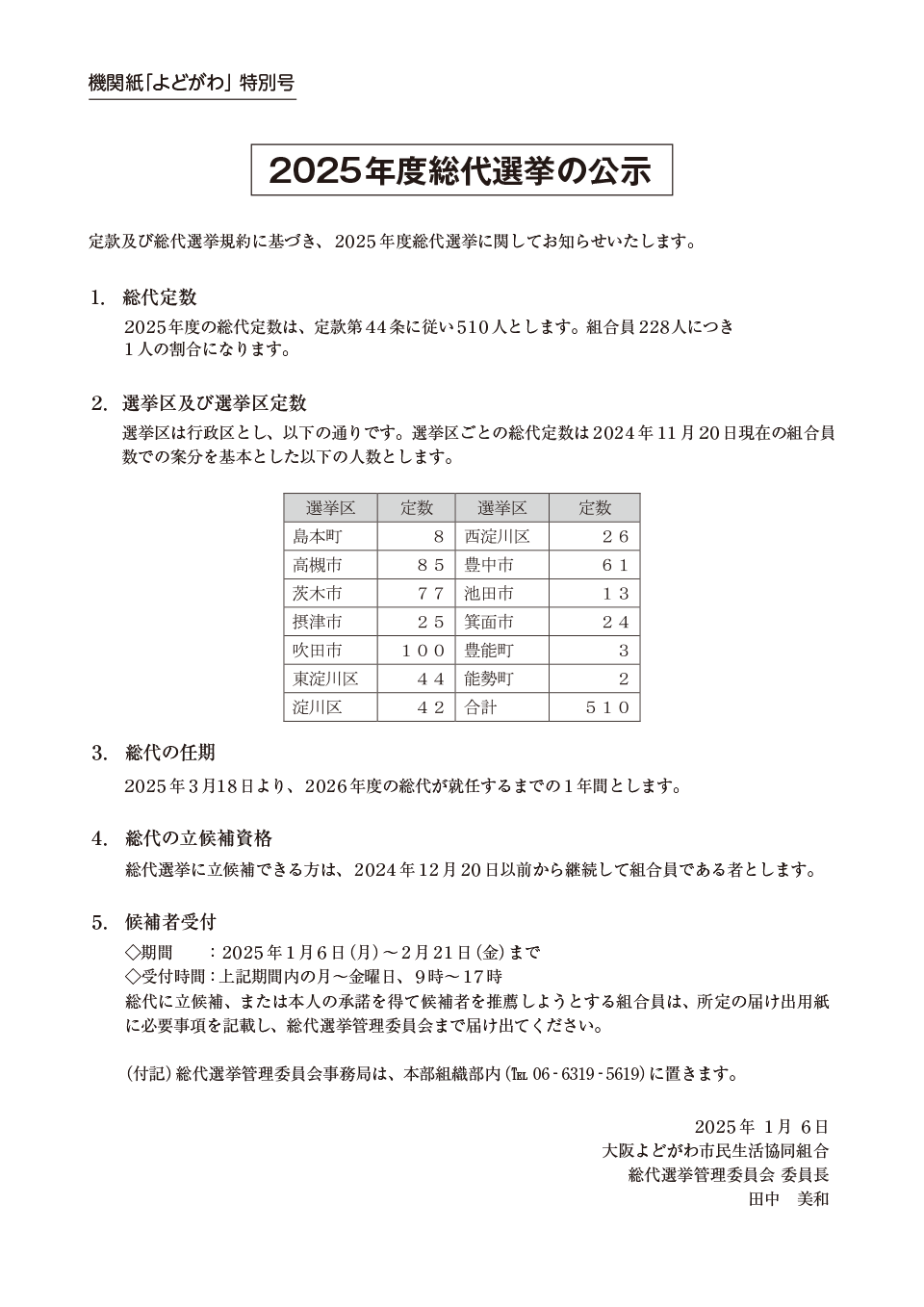 総代定数　他