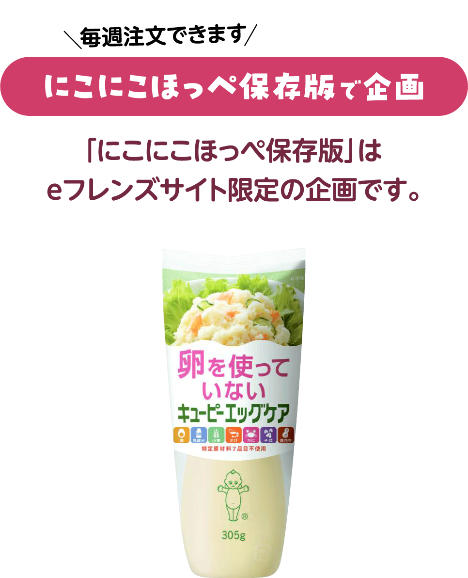 不使用マヨネーズ「エッグケア」を試食してみました