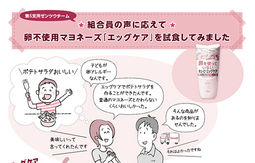 卵不使用マヨネーズ「エッグケア」を試食してみました